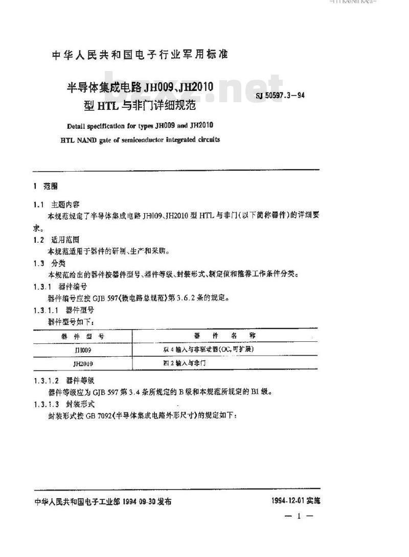 SJ 50597.3-1994 半导体集成电路 ＪＨ００９、ＪＨ２０１０型ＨＴＬ与非门详细规范