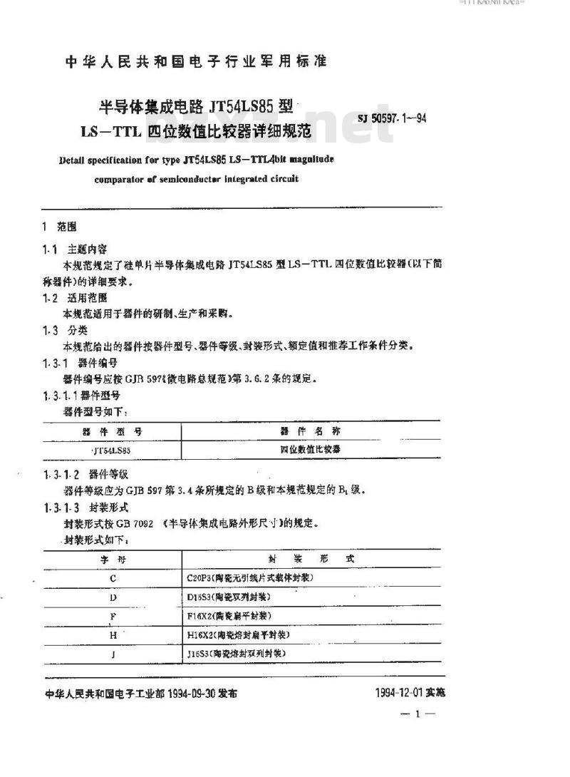 SJ 50597.1-1994 半导体集成电路 ＪＴ５４ＬＳ８５型ＬＳ－ＴＴＬ四位数值比较器详细规范
