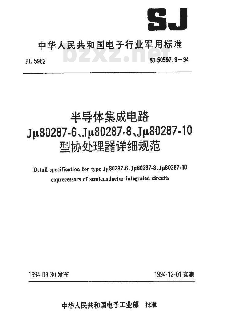 SJ 50597.9-1994 半导体集成电路 Ｊμ８０２８７－６、Ｊμ８０２８７－８、Ｊμ８０２８７－１０型协处理器详细规范
