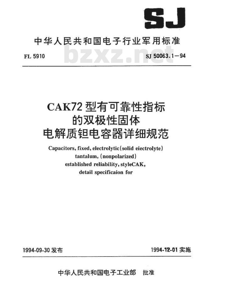 SJ 50063.1-1994 ＣＡＫ７２型有可靠性指标的双极性固体电解质钽电容器详细规范