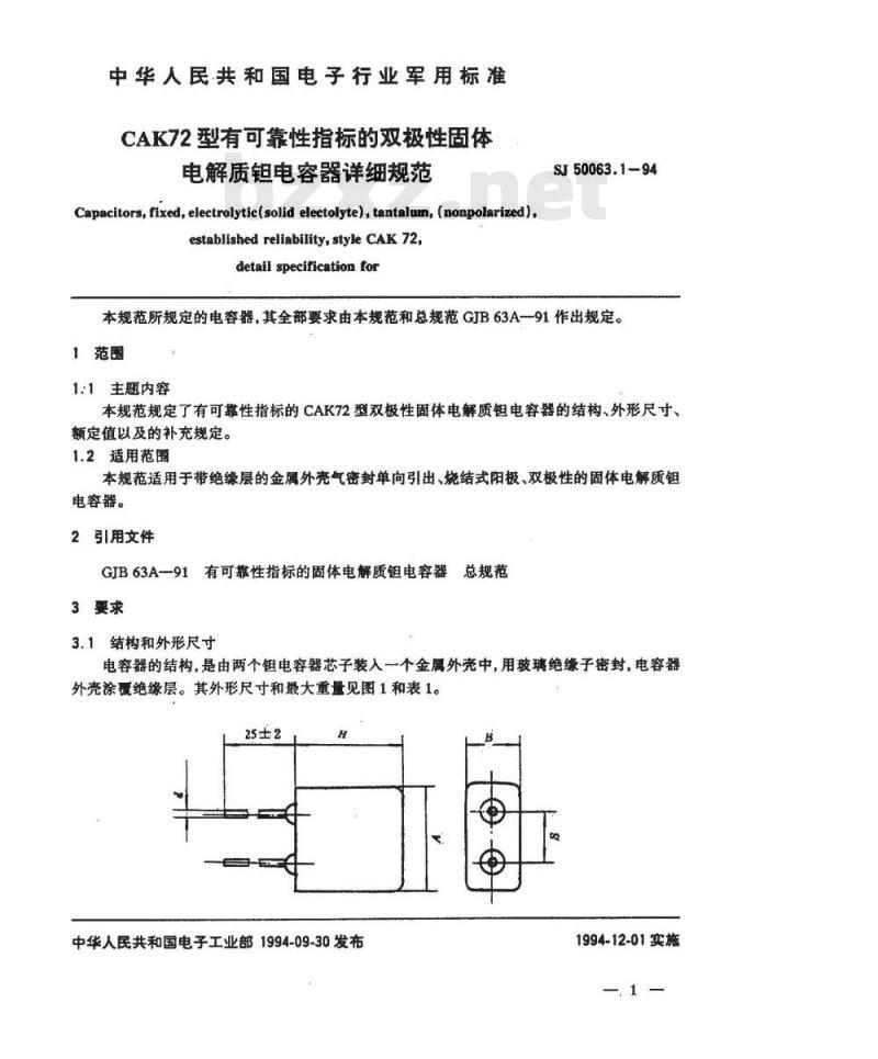 SJ 50063.1-1994 ＣＡＫ７２型有可靠性指标的双极性固体电解质钽电容器详细规范