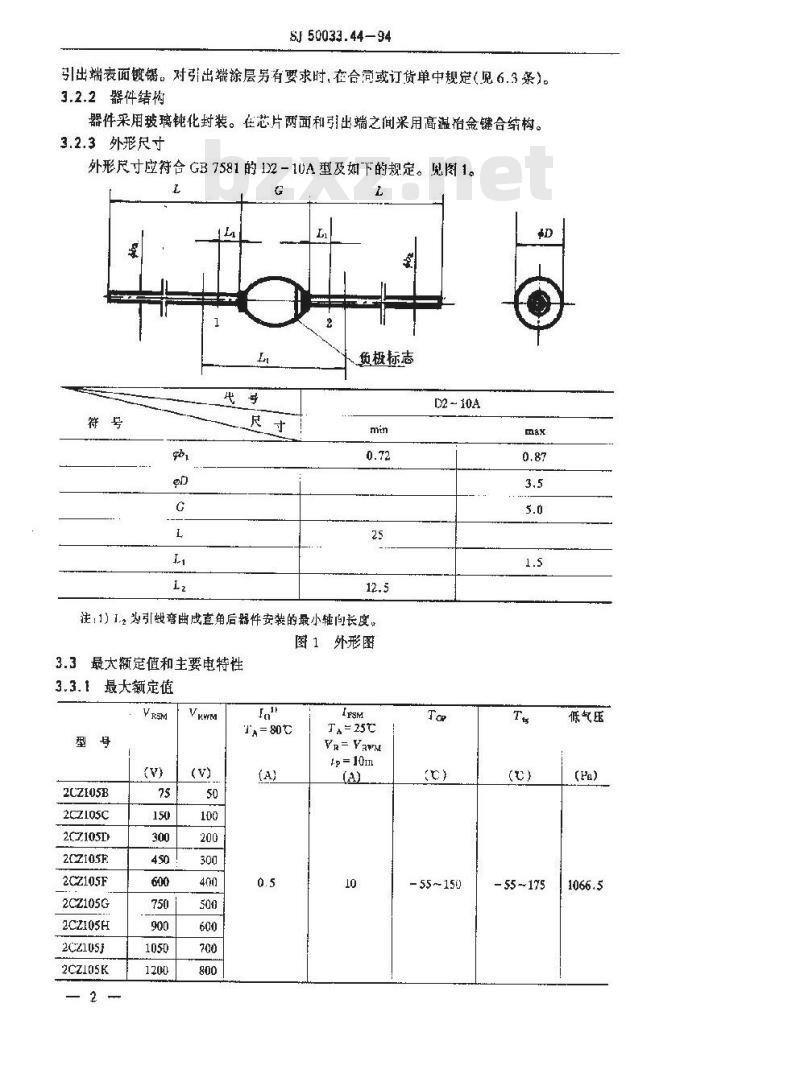 SJ 50033.44-1994 半导体分立器件 ２ＣＺ１０５型硅开关整流二极管详细规范