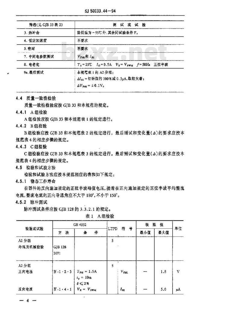 SJ 50033.44-1994 半导体分立器件 ２ＣＺ１０５型硅开关整流二极管详细规范