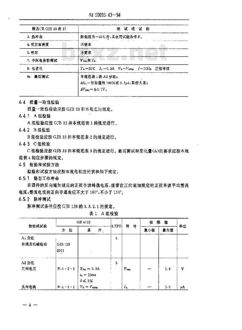 SJ 50033.43-1994 半导体分立器件 ２ＣＺ１０４型硅开关整流二极管详细规范