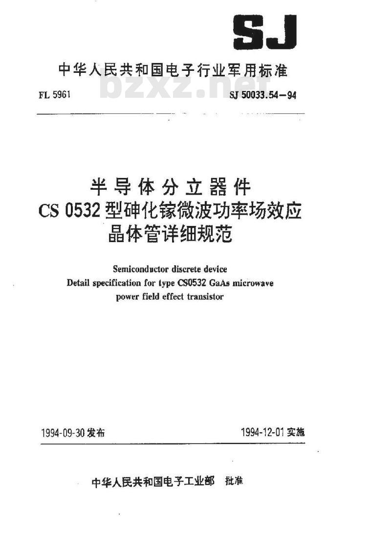 SJ 50033.54-1994 半导体分立器件 ＣＳ０５３２型砷化镓微波功率场效应晶体管详细规范