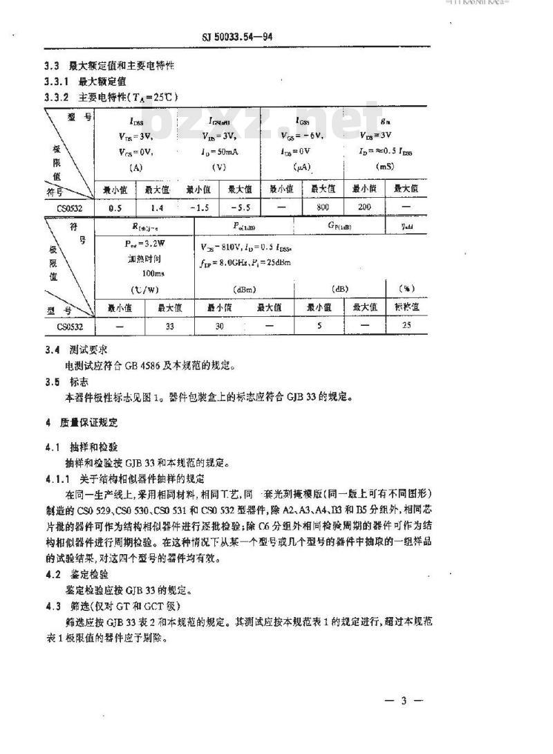 SJ 50033.54-1994 半导体分立器件 ＣＳ０５３２型砷化镓微波功率场效应晶体管详细规范