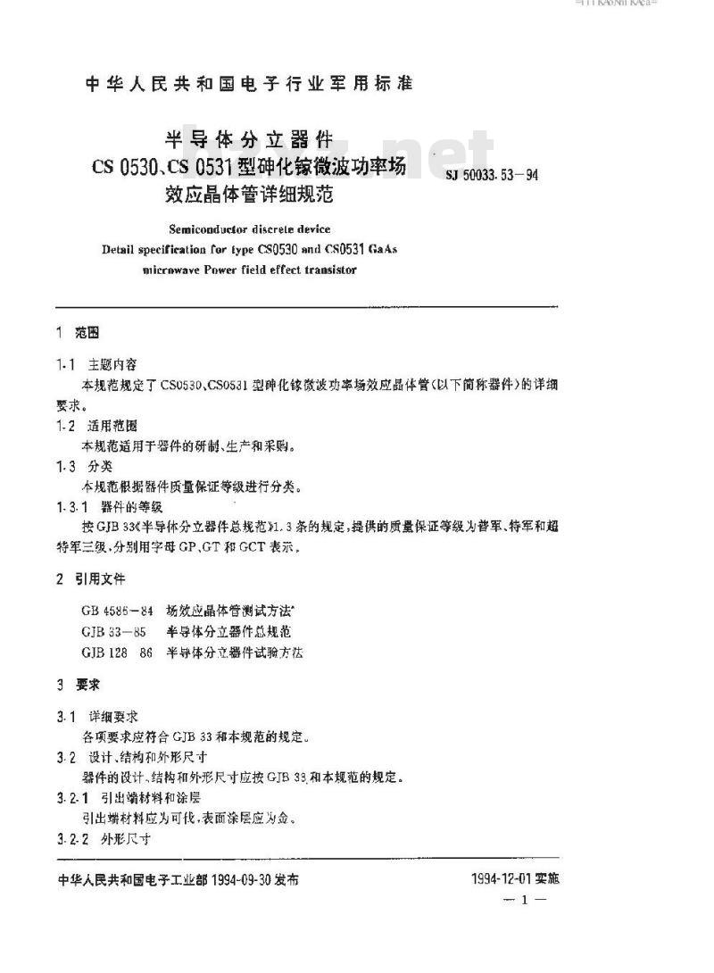 SJ 50033.53-1994 半导体分立器件 ＣＳ０５３０、ＣＳ０５３１型砷化镓微波功率场效应晶体管详细规范