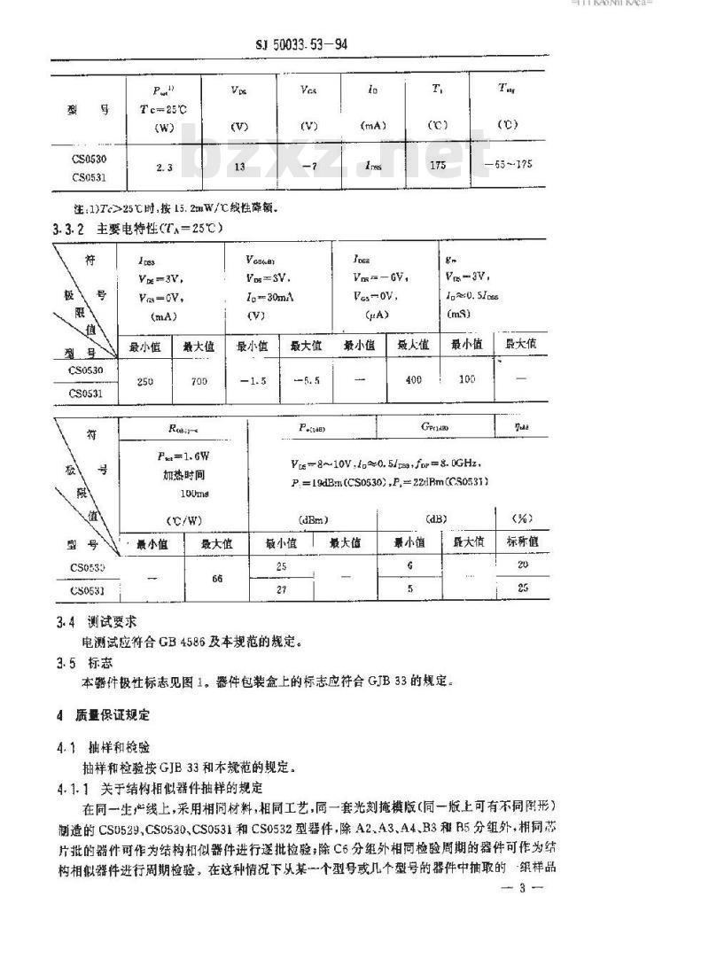 SJ 50033.53-1994 半导体分立器件 ＣＳ０５３０、ＣＳ０５３１型砷化镓微波功率场效应晶体管详细规范