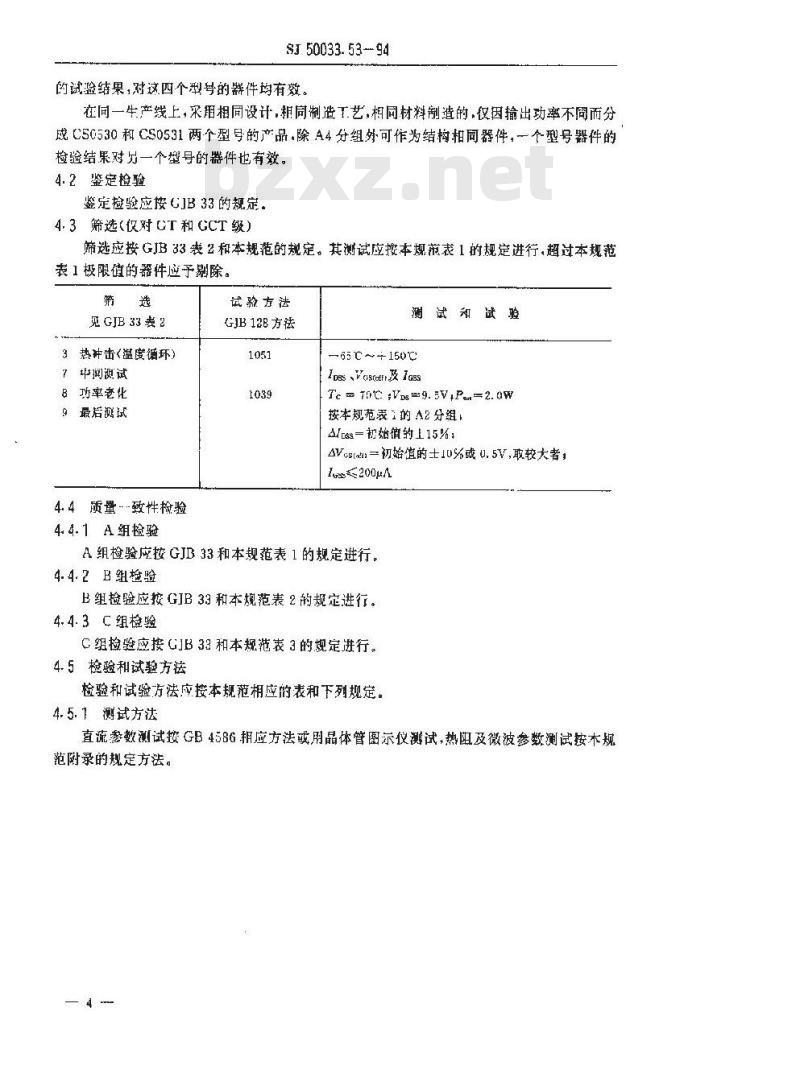 SJ 50033.53-1994 半导体分立器件 ＣＳ０５３０、ＣＳ０５３１型砷化镓微波功率场效应晶体管详细规范