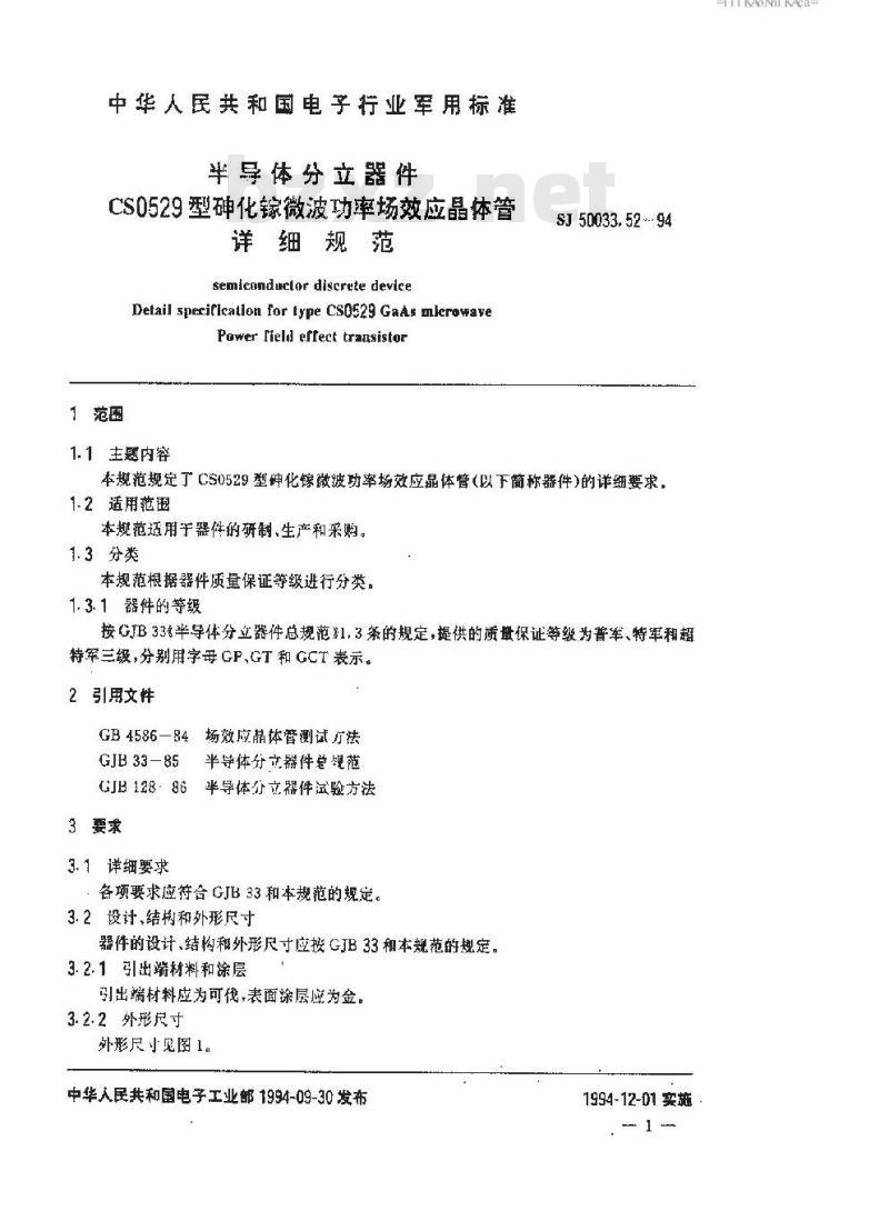SJ 50033.52-1994 半导体分立器件 ＣＳ０５２９型砷化镓微波功率场效应晶体管详细规范