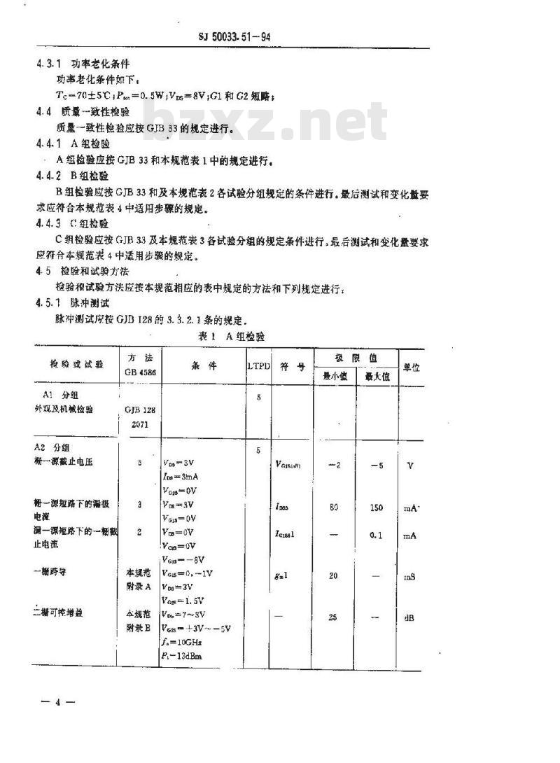 SJ 50033.51-1994 半导体分立器件 ＣＳ０５５８型砷化镓微波双栅场效应晶体管详细规范