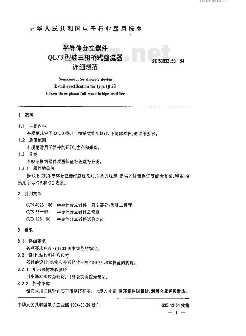 SJ 50033.50-1994 半导体分立器件 ＱＬ７３型硅三相桥式整流器详细规范