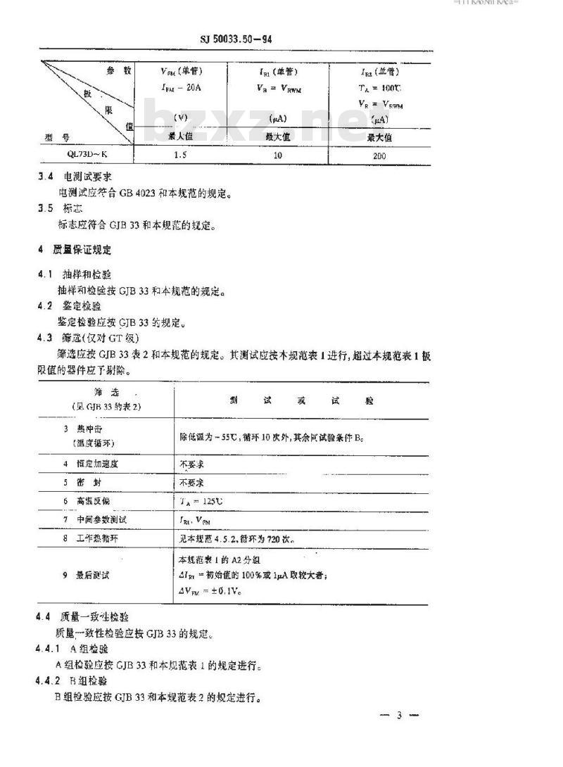 SJ 50033.50-1994 半导体分立器件 ＱＬ７３型硅三相桥式整流器详细规范