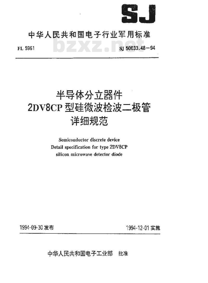 SJ 50033.48-1994 半导体分立器件 ２ＤＶ８ＣＰ型硅微波检波二极管详细规范