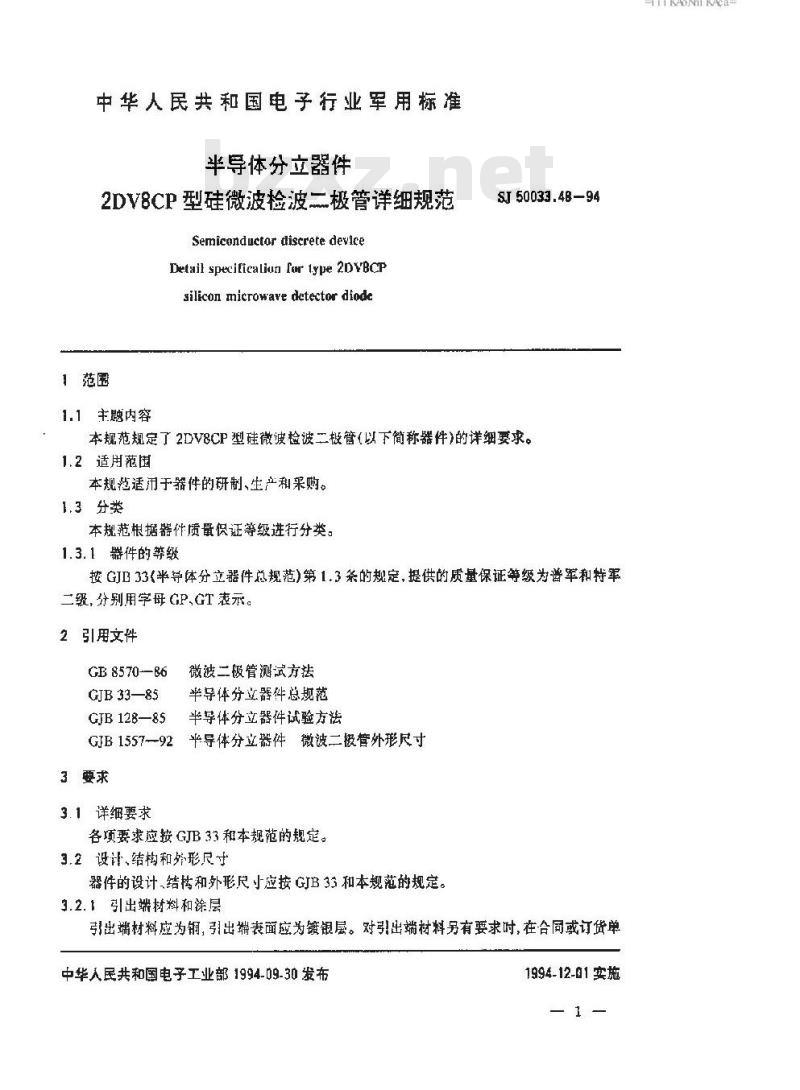 SJ 50033.48-1994 半导体分立器件 ２ＤＶ８ＣＰ型硅微波检波二极管详细规范