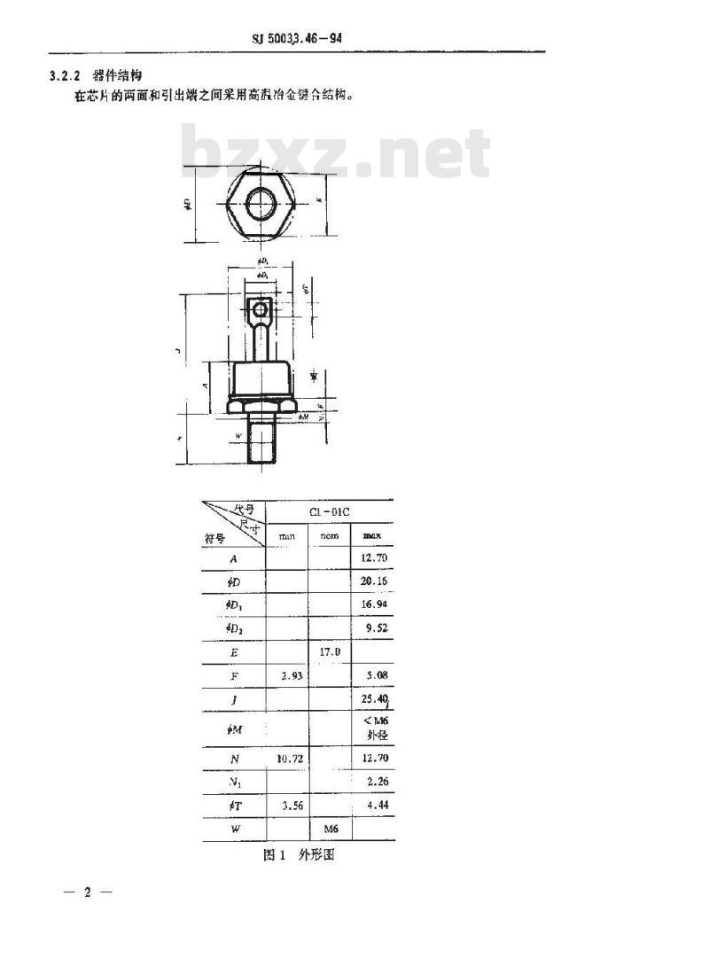 SJ 50033.46-1994 半导体分立器件 ２ＣＺ５９型硅整流二极管详细规范