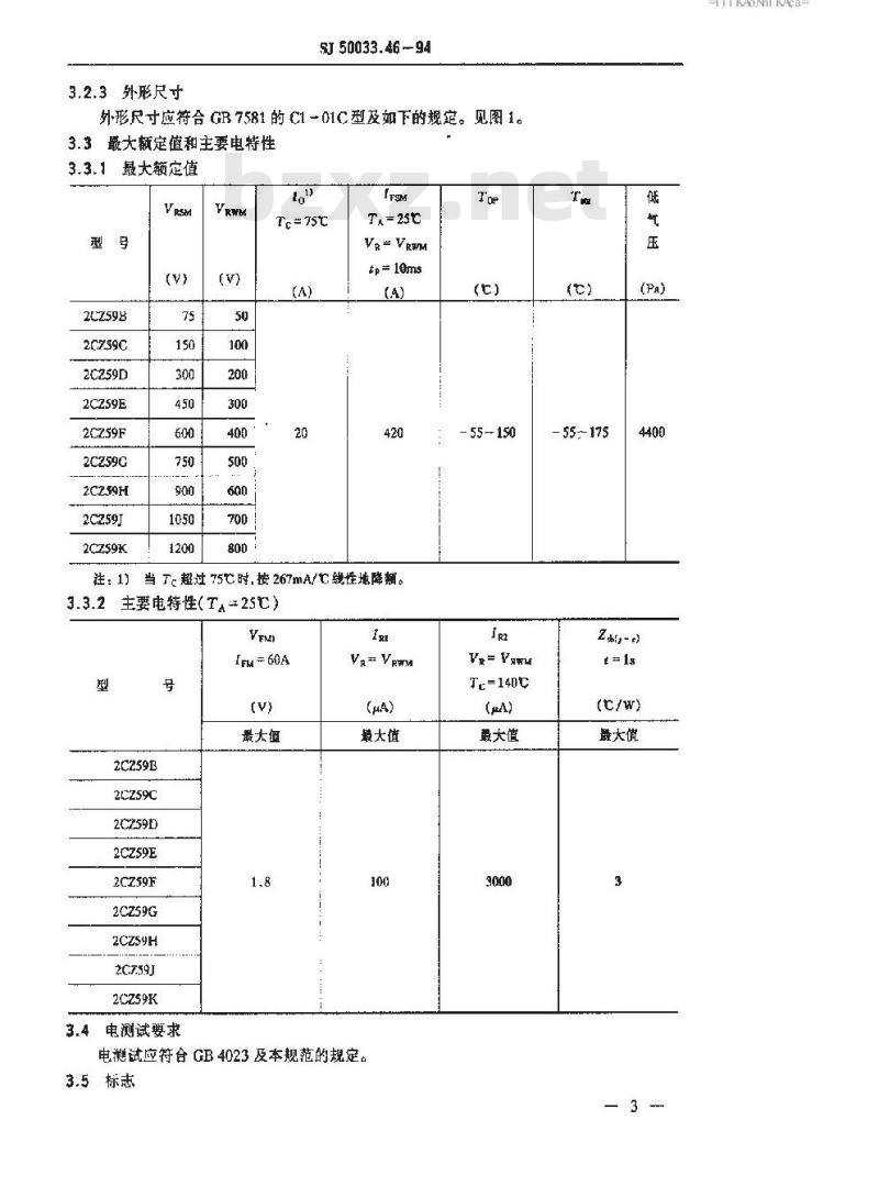 SJ 50033.46-1994 半导体分立器件 ２ＣＺ５９型硅整流二极管详细规范
