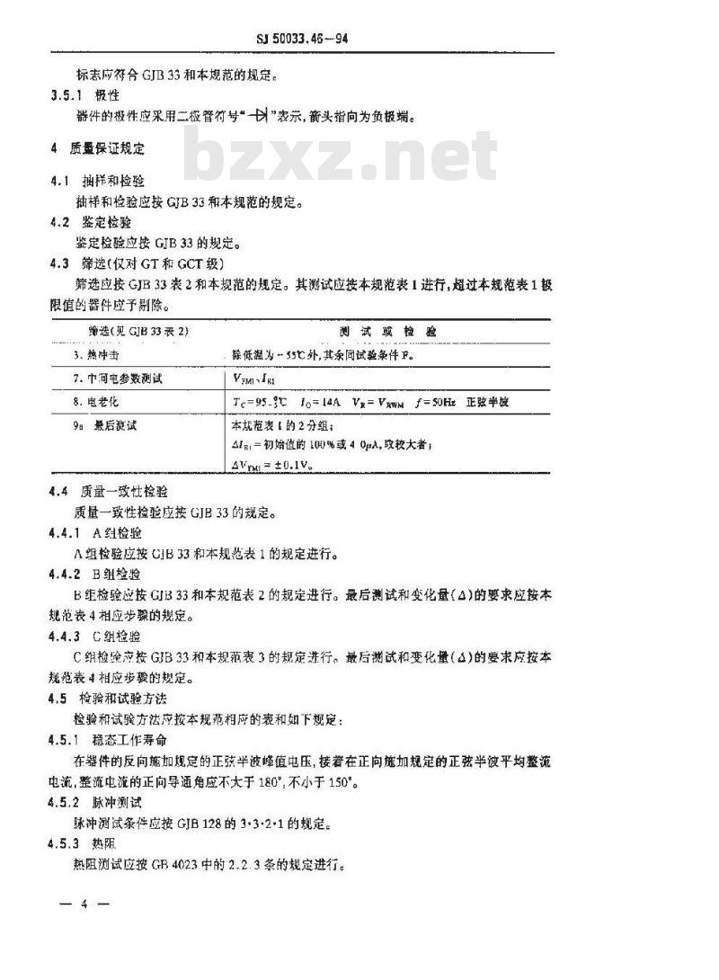 SJ 50033.46-1994 半导体分立器件 ２ＣＺ５９型硅整流二极管详细规范