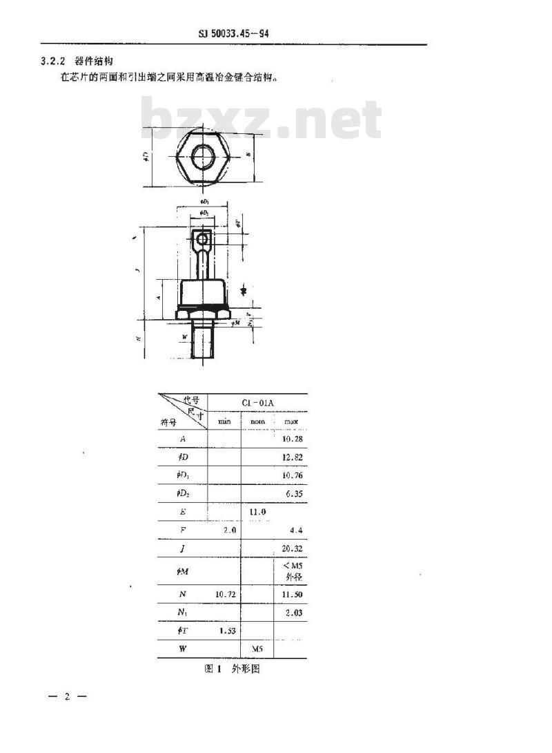 SJ 50033.45-1994 半导体分立器件 ２ＣＺ５８型硅整流二极管详细规范