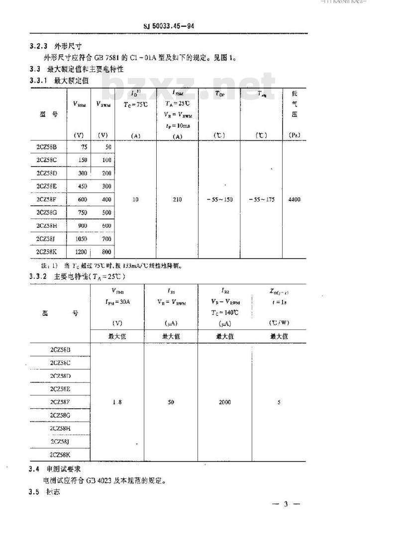 SJ 50033.45-1994 半导体分立器件 ２ＣＺ５８型硅整流二极管详细规范