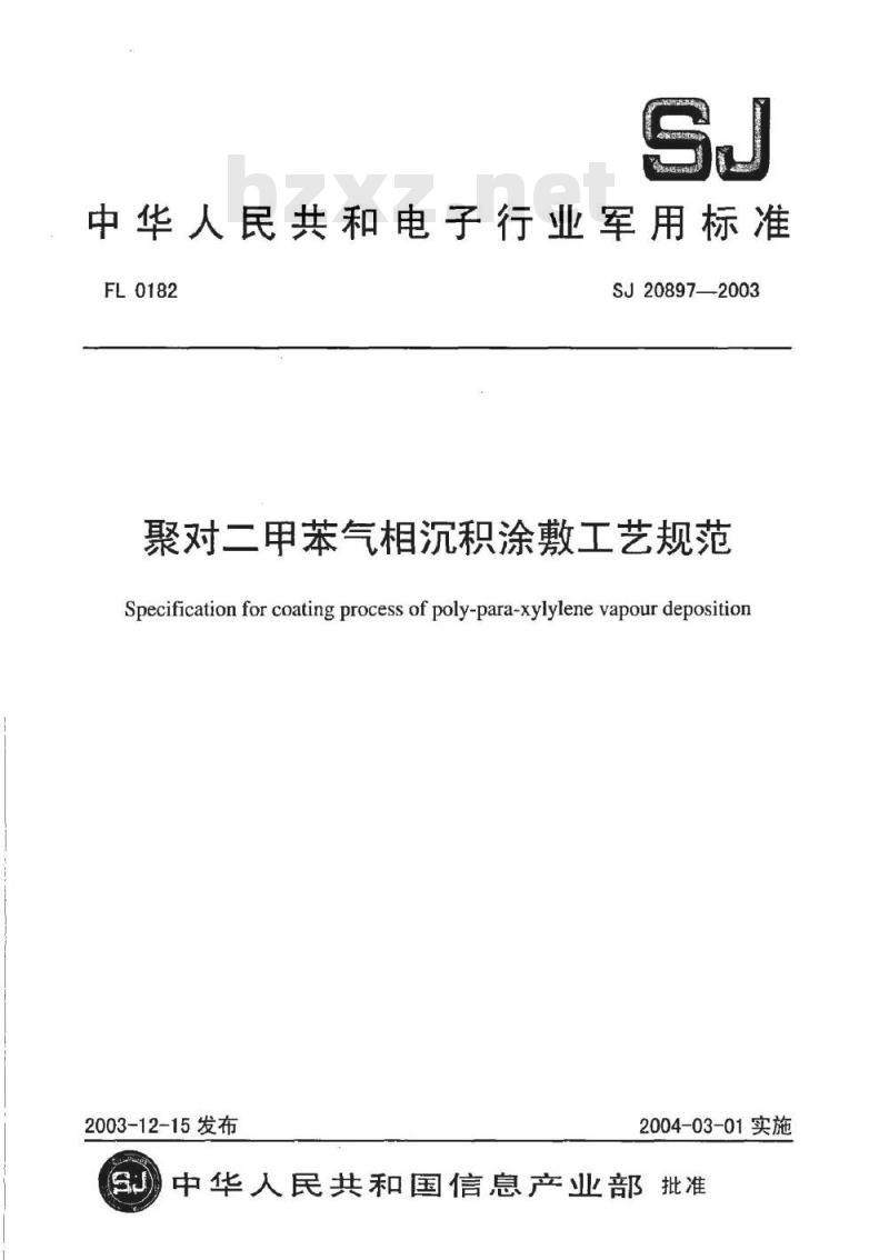 SJ 20897-2003 聚对二甲苯气相沉积涂敷工艺规范