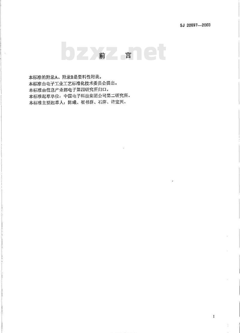 SJ 20897-2003 聚对二甲苯气相沉积涂敷工艺规范