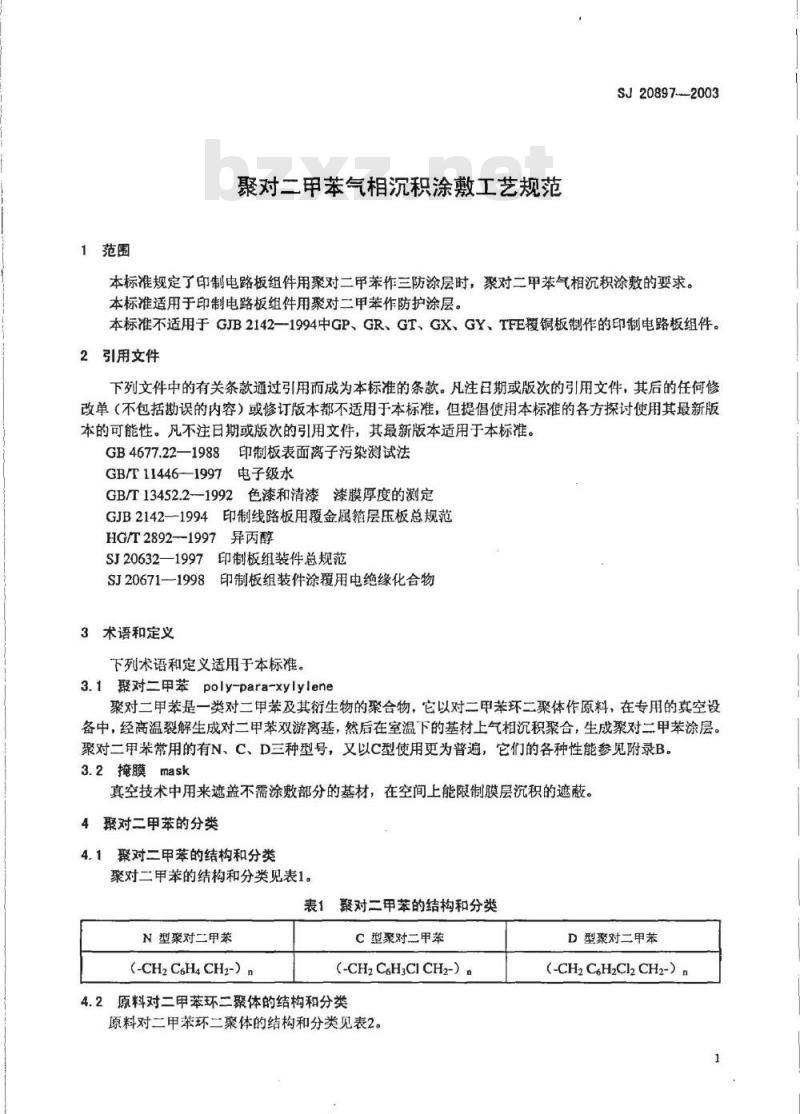 SJ 20897-2003 聚对二甲苯气相沉积涂敷工艺规范