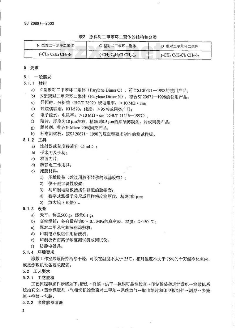 SJ 20897-2003 聚对二甲苯气相沉积涂敷工艺规范