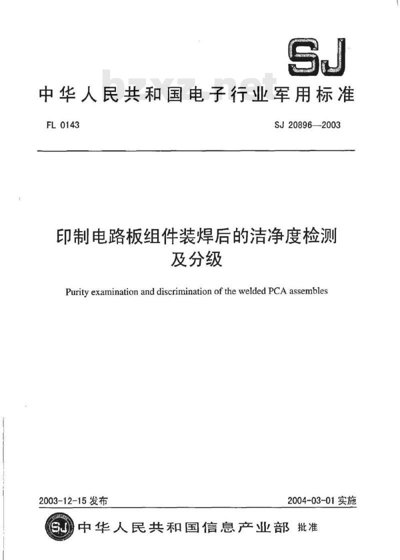 SJ 20896-2003 印制电路板组件装焊后的洁净度检测及分级