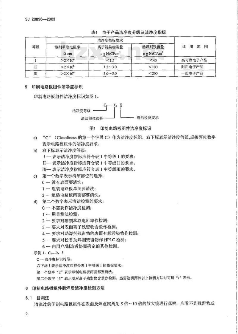 SJ 20896-2003 印制电路板组件装焊后的洁净度检测及分级