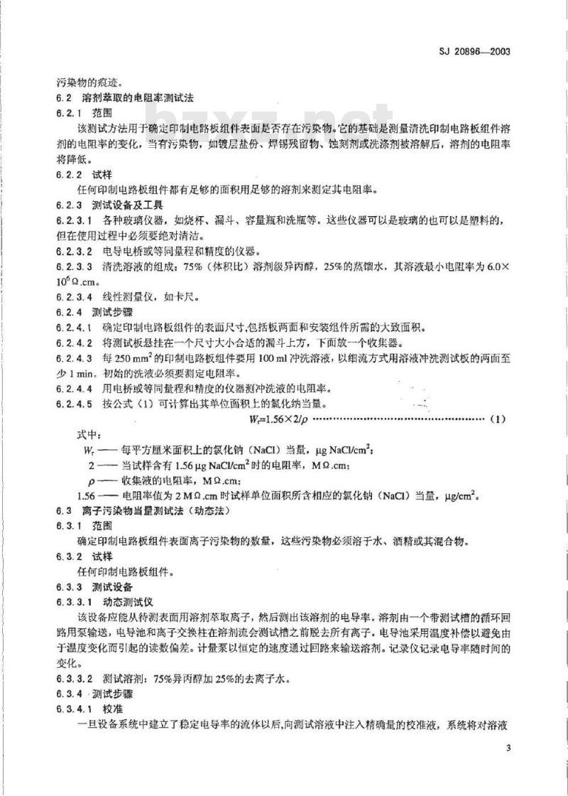 SJ 20896-2003 印制电路板组件装焊后的洁净度检测及分级