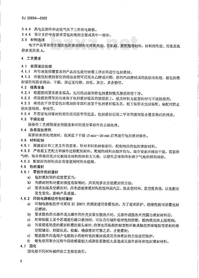 SJ 20894-2003 电子设备零部件包封灌封材料选择与使用