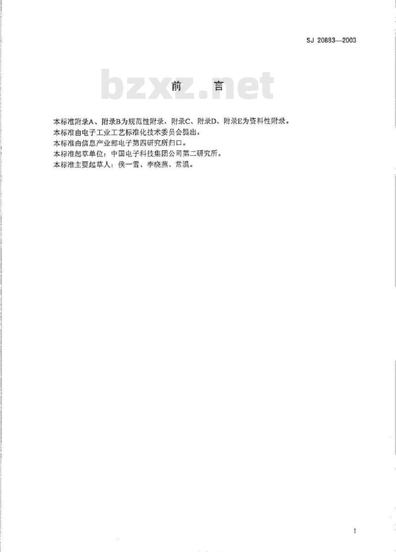 SJ 20883-2003 印制电路组件装焊后的清洗工艺方法