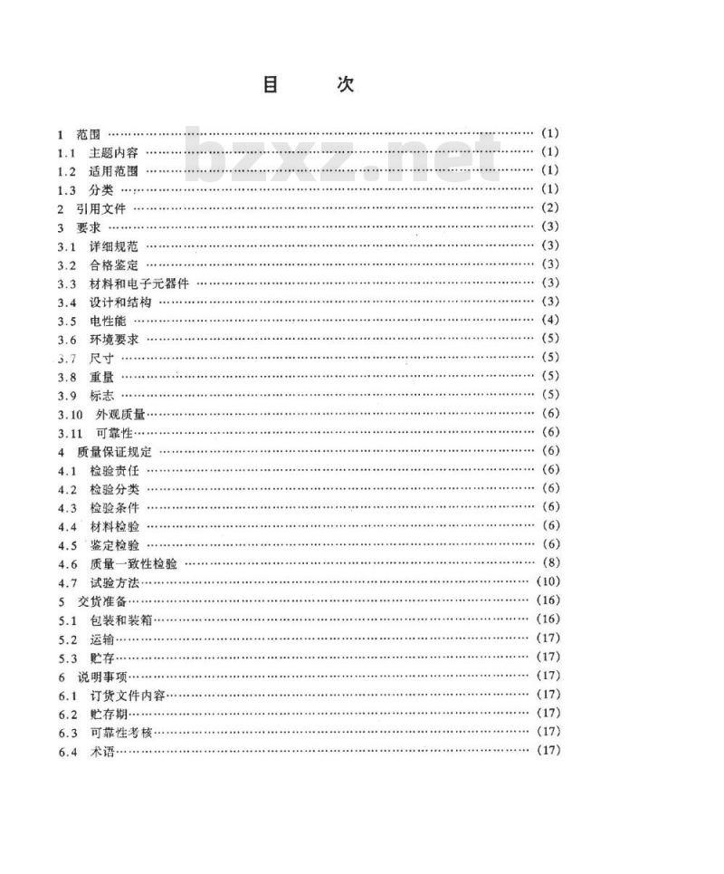 SJ 20615-1996 压电陀螺仪总规范