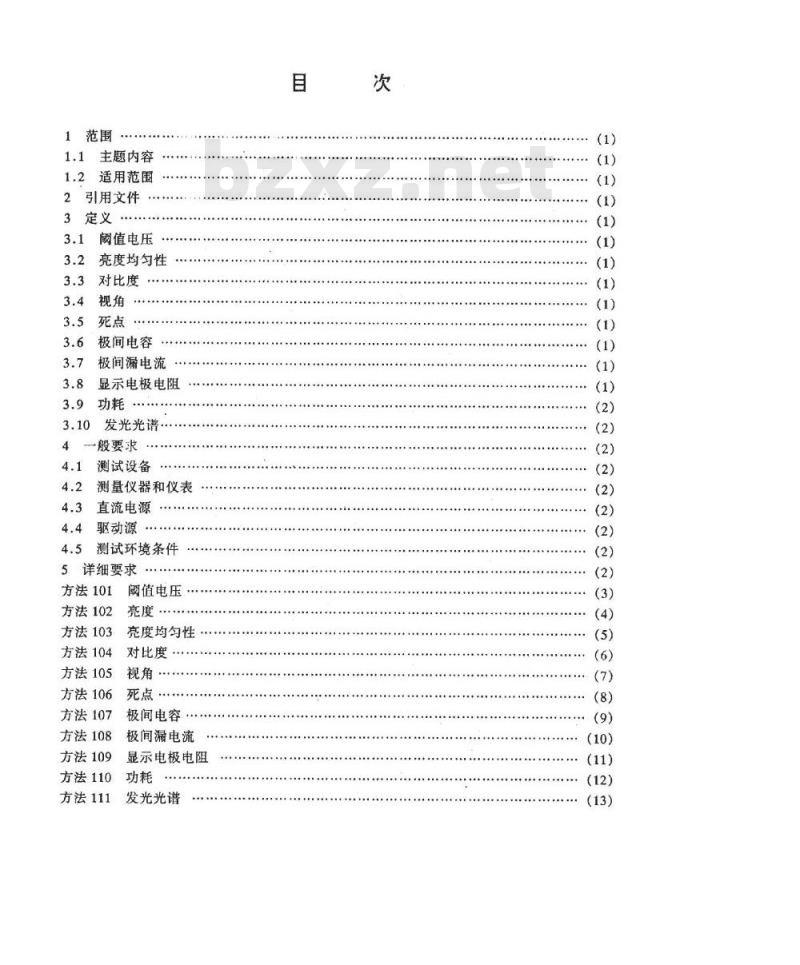 SJ 20613-1996 交流薄膜电致发光矩阵显示器件测试方法