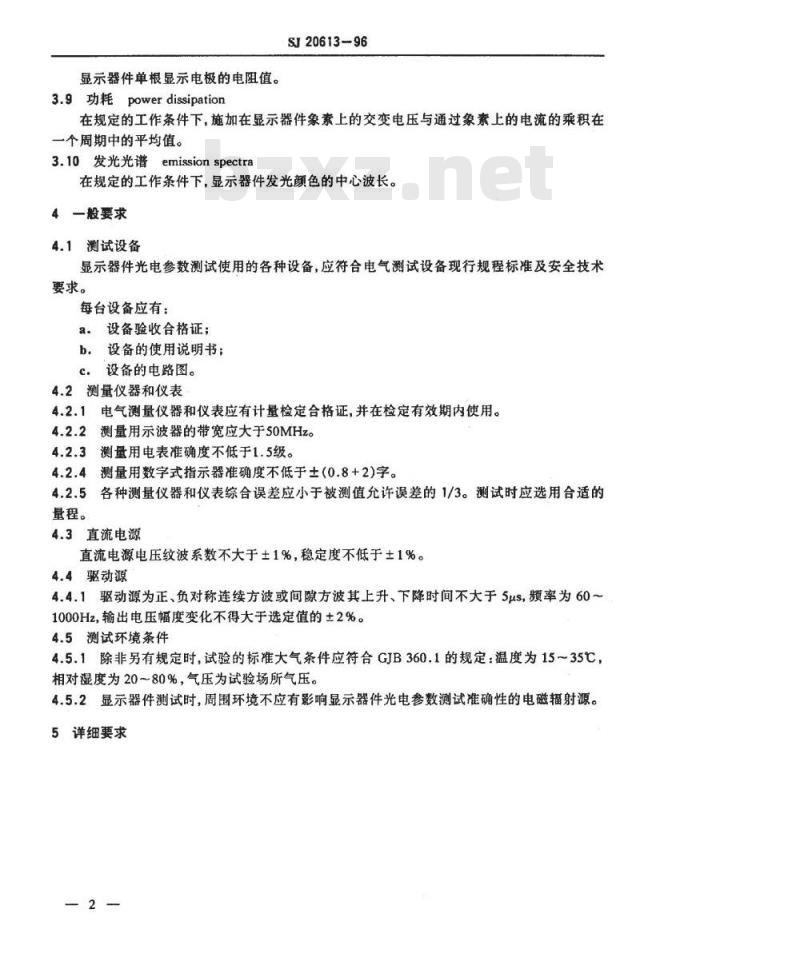 SJ 20613-1996 交流薄膜电致发光矩阵显示器件测试方法