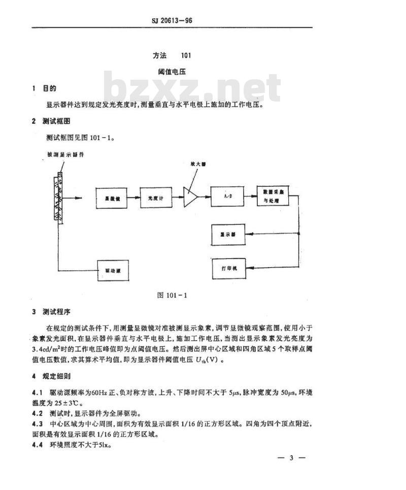 SJ 20613-1996 交流薄膜电致发光矩阵显示器件测试方法