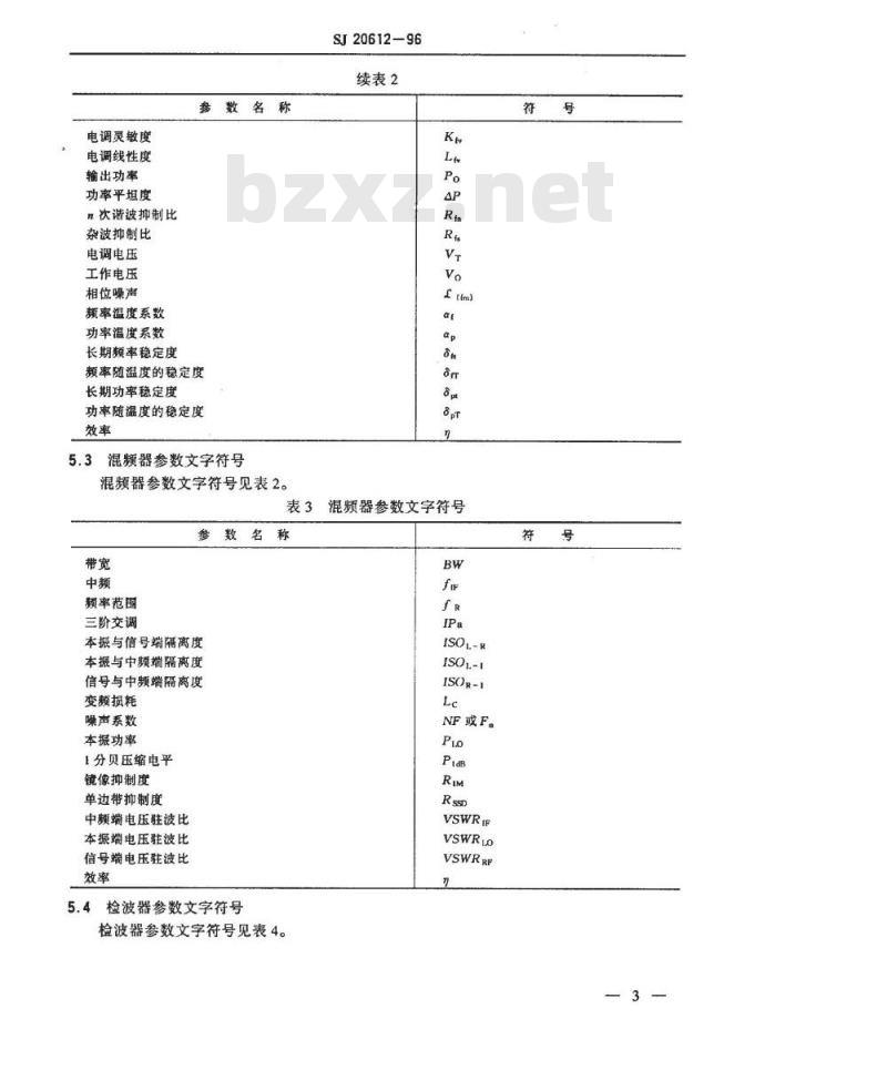 SJ 20612-1996 微波电路 参数文字符号