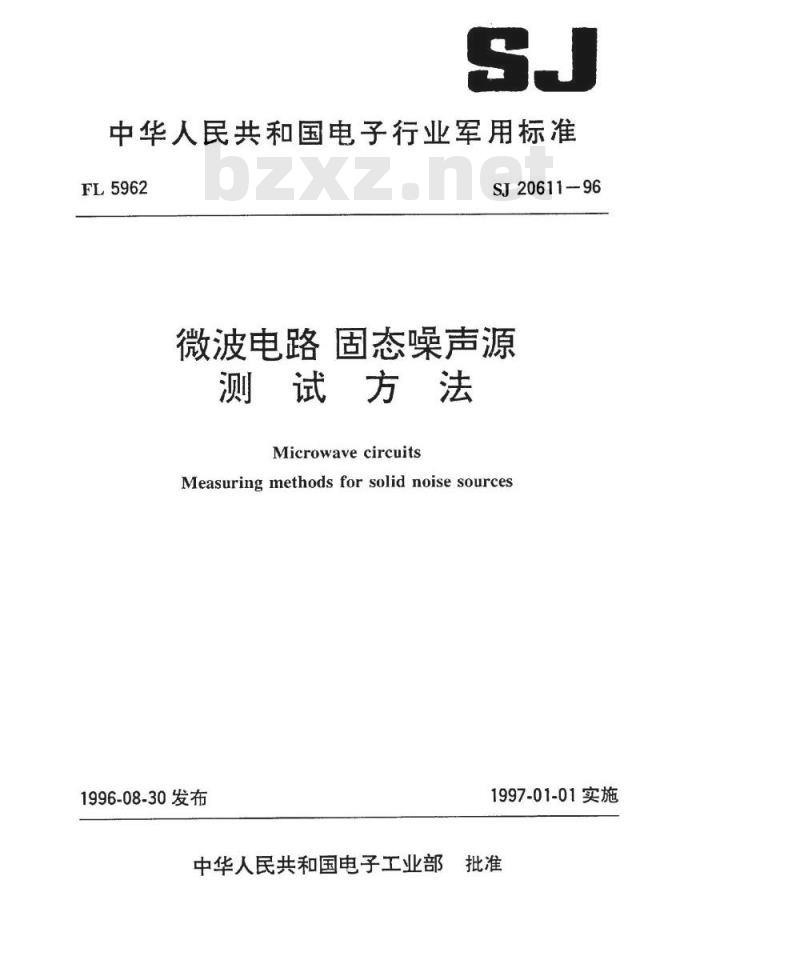 SJ 20611-1996 微波电路 固态噪声源测试方法