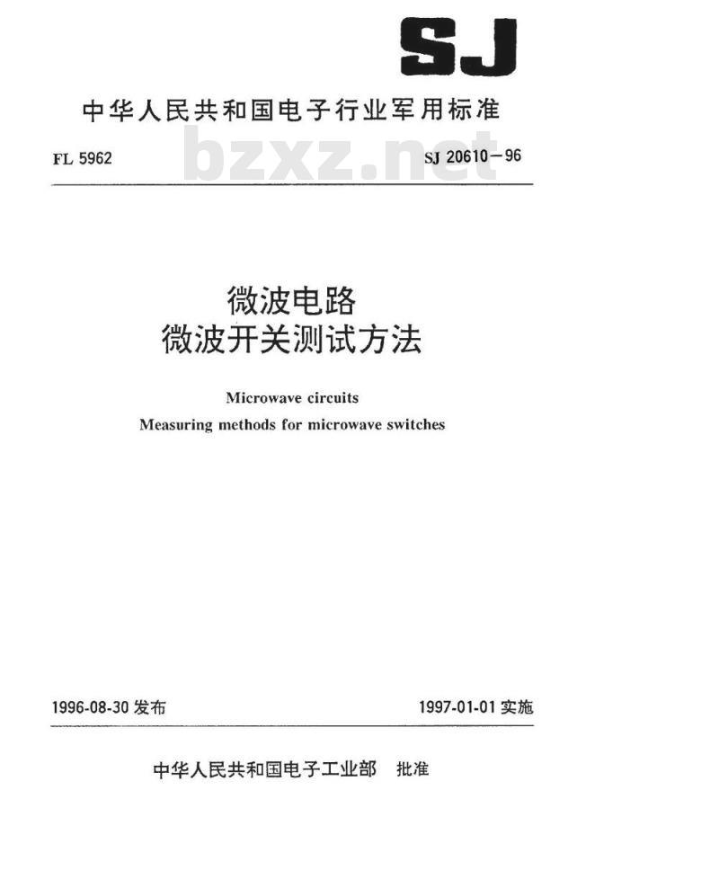 SJ 20610-1996 微波电路 微波开关测试方法