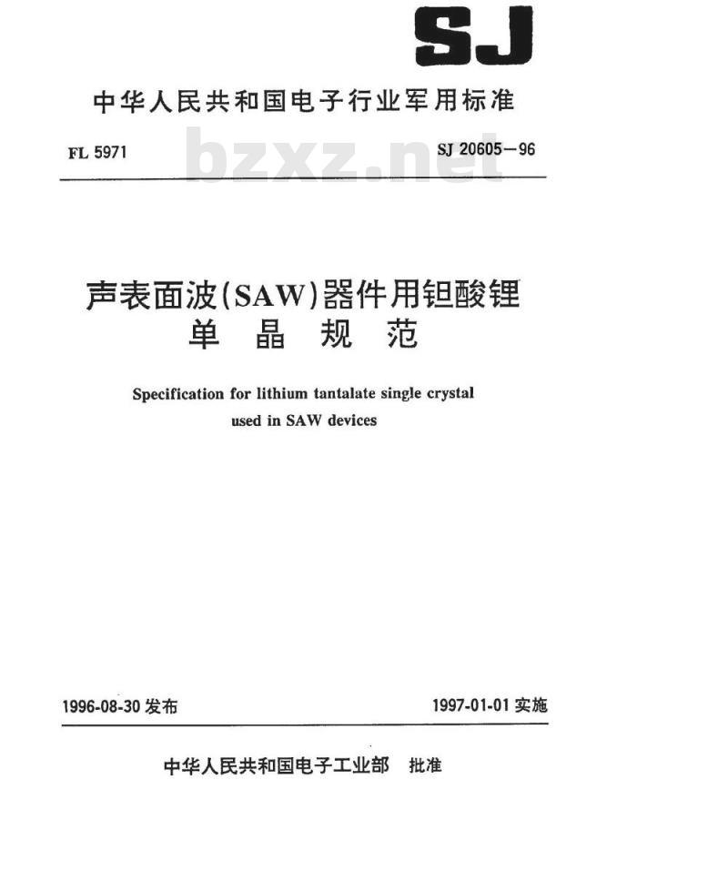 SJ 20605-1996 声表面波(ＳＡＷ)器件用钽酸锂单晶规范