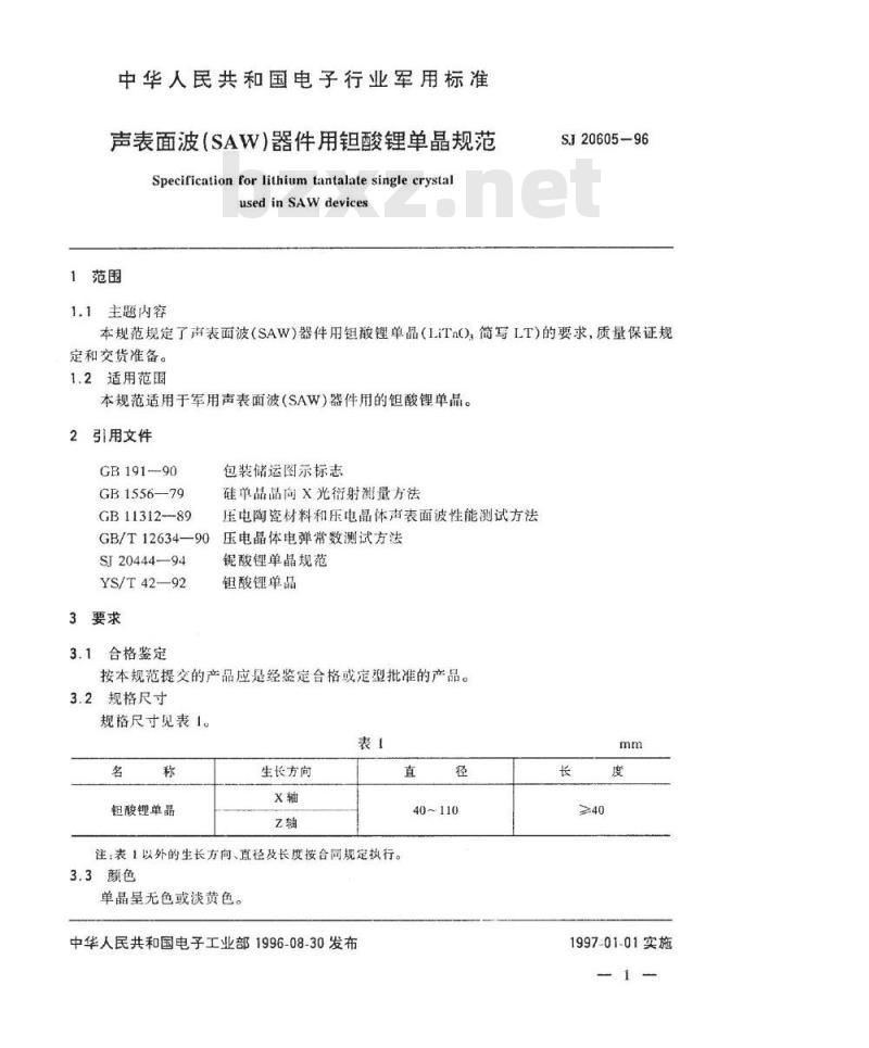 SJ 20605-1996 声表面波(ＳＡＷ)器件用钽酸锂单晶规范