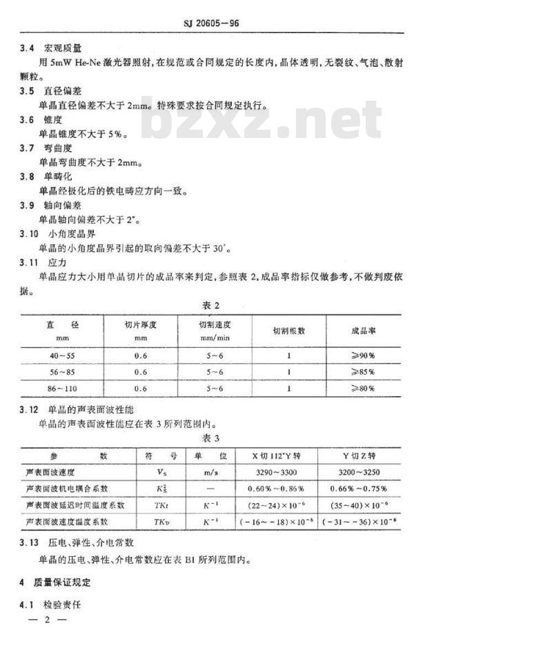SJ 20605-1996 声表面波(ＳＡＷ)器件用钽酸锂单晶规范