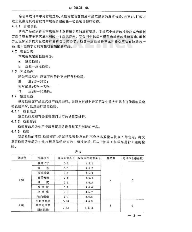 SJ 20605-1996 声表面波(ＳＡＷ)器件用钽酸锂单晶规范