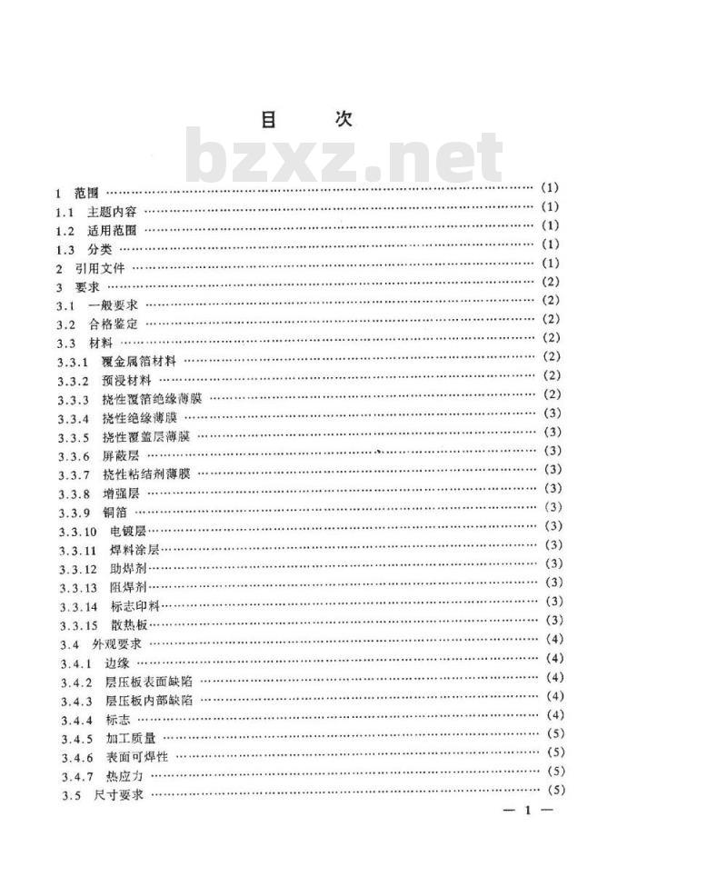 SJ 20604-1996 挠性和刚挠印制板总规范