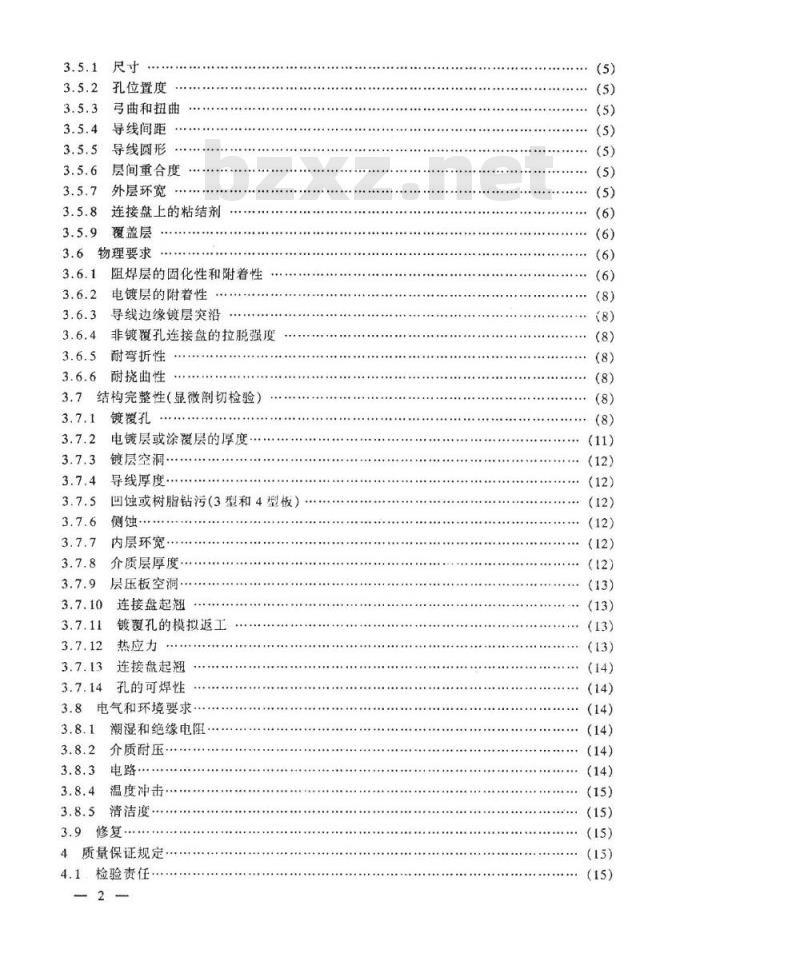 SJ 20604-1996 挠性和刚挠印制板总规范