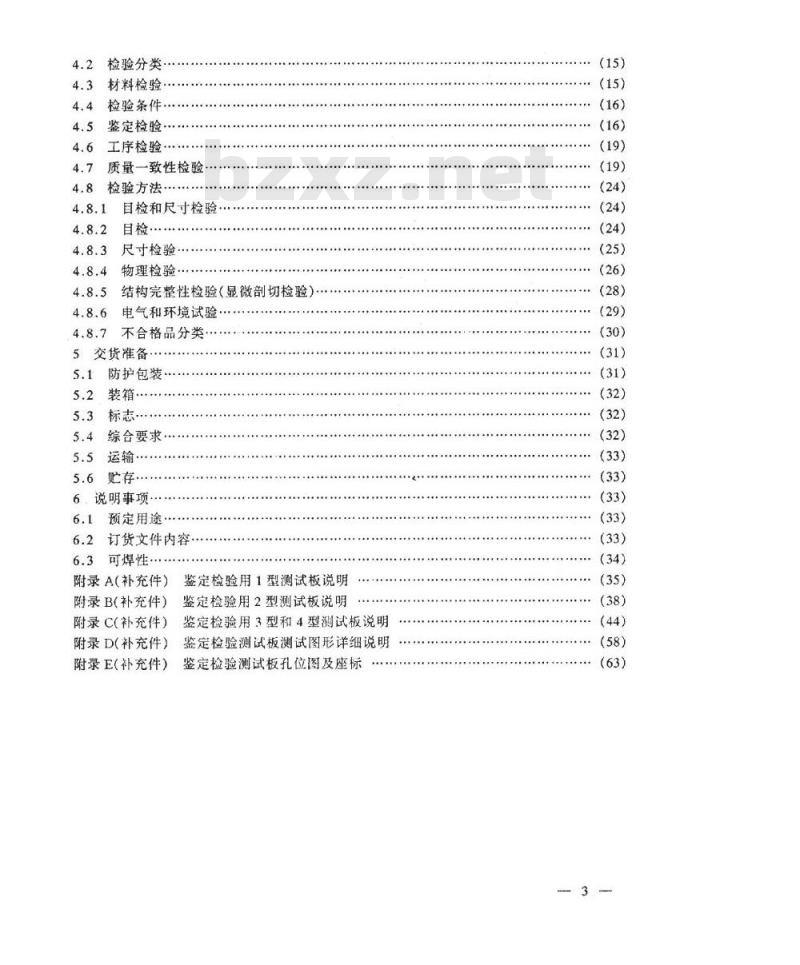 SJ 20604-1996 挠性和刚挠印制板总规范