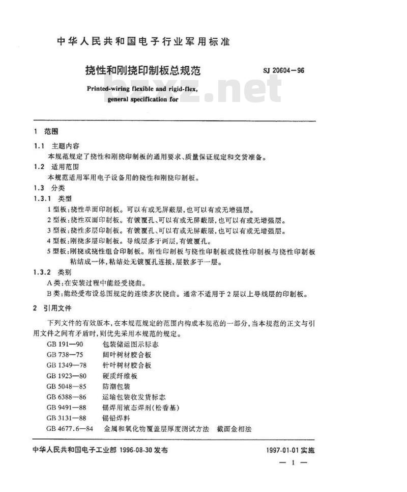 SJ 20604-1996 挠性和刚挠印制板总规范