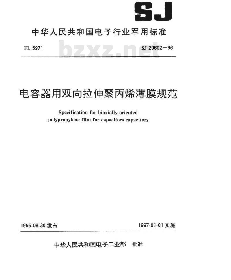 SJ 20602-1996 电容器用双向拉伸聚丙烯薄膜规范