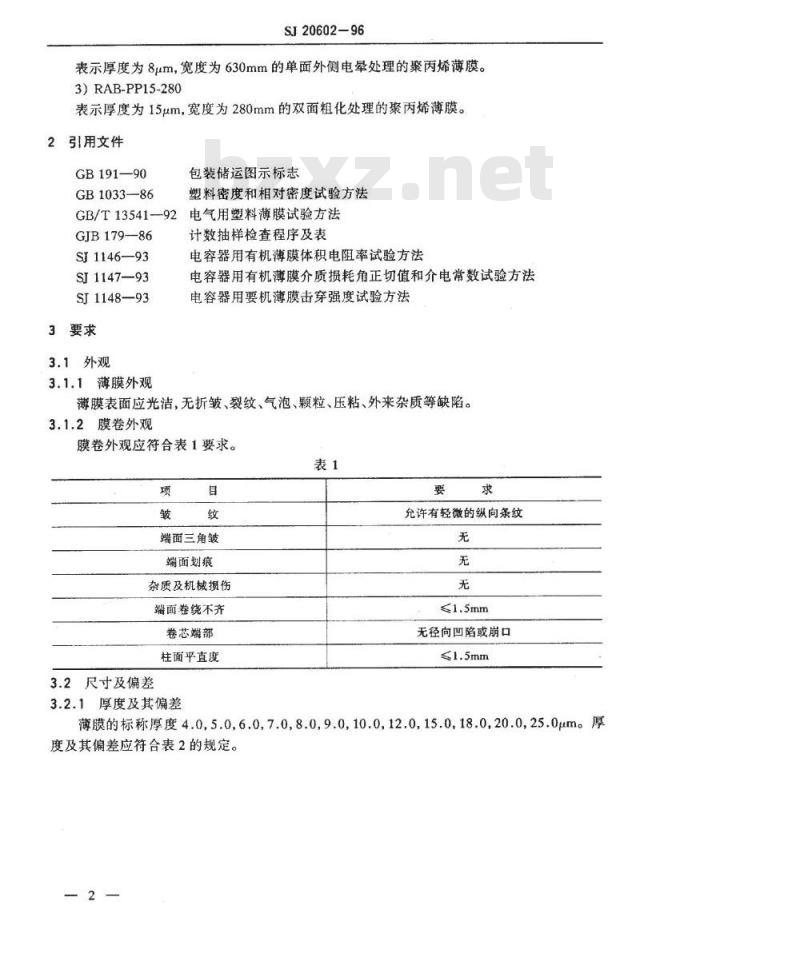 SJ 20602-1996 电容器用双向拉伸聚丙烯薄膜规范